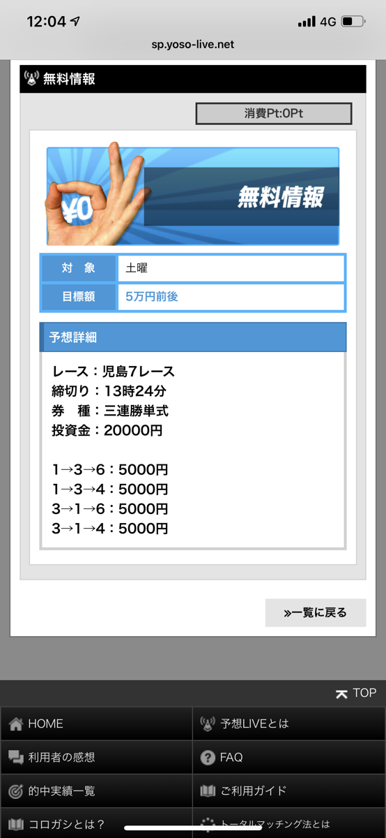 予想ライブ