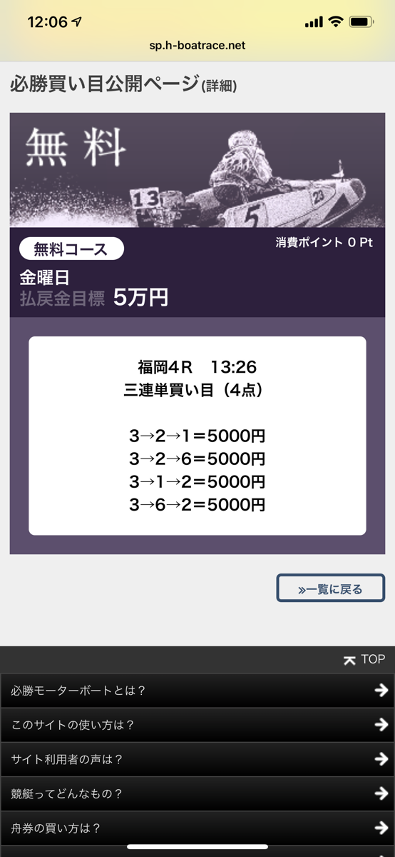 必勝モーターボート