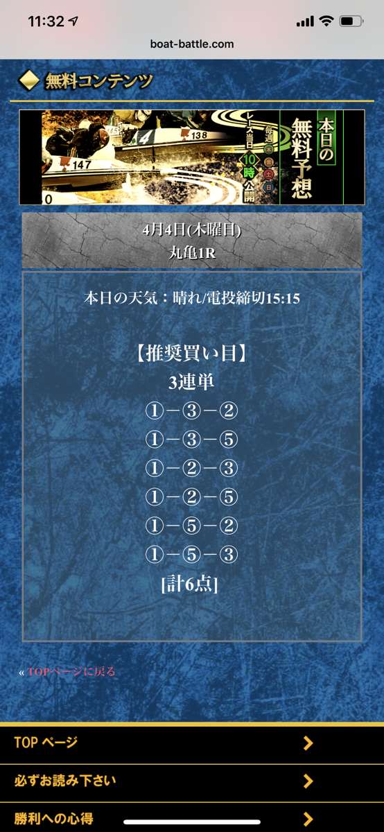 戦国ボート