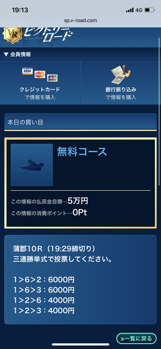 ビクトリーロード