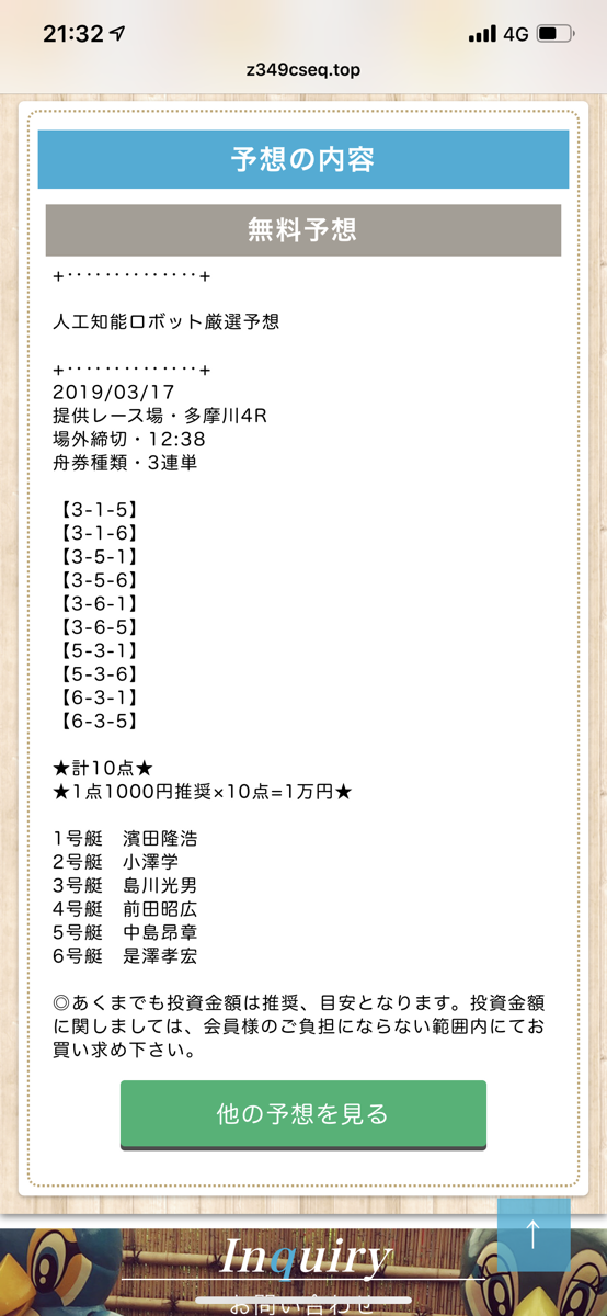 競艇ライフ2