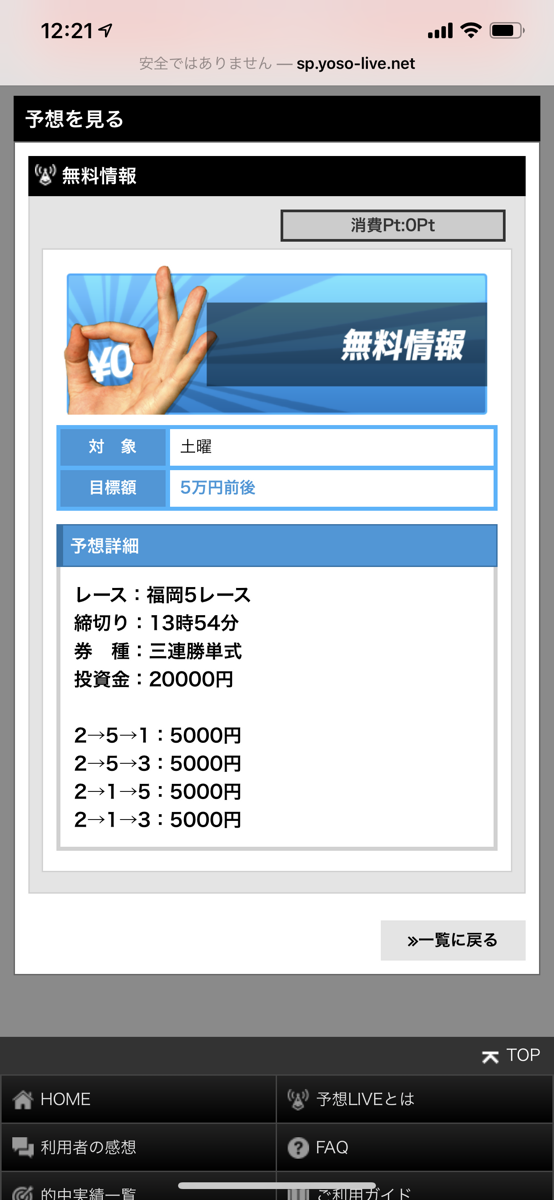 予想ライブ