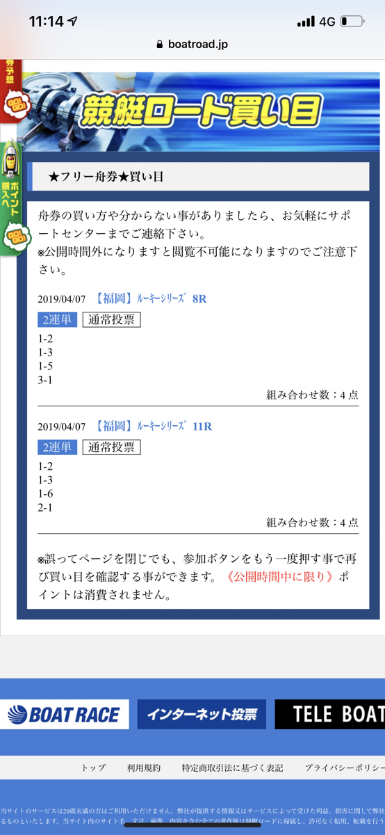 競艇ロード