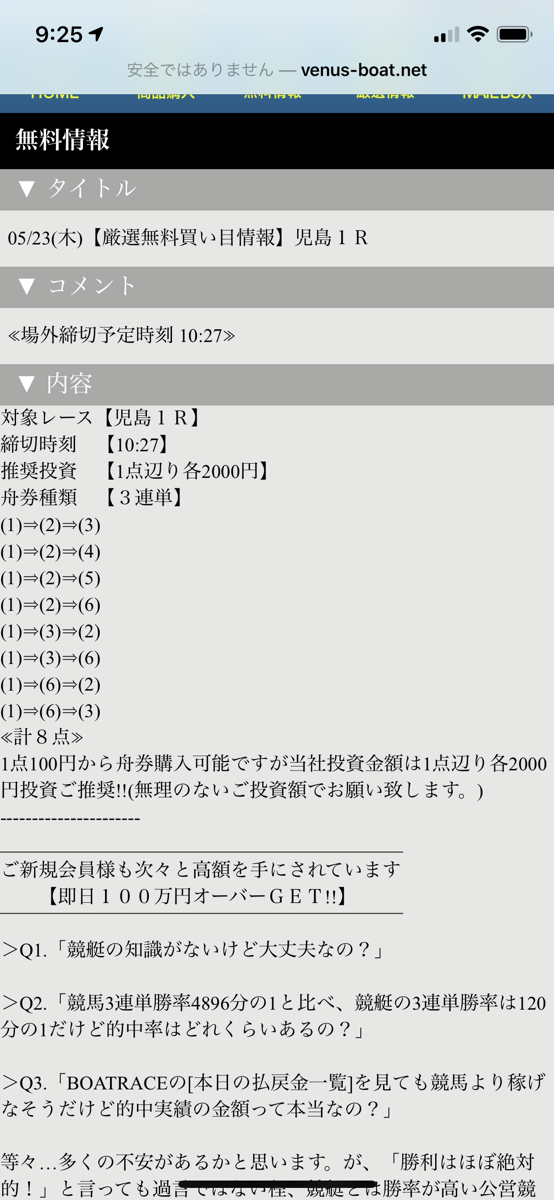 ヴィーナスボート