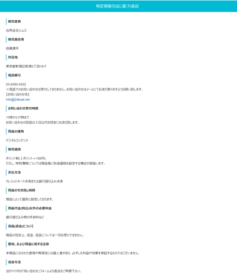 screencapture-24boat-net-information-php-2018-07-20-11_55_59