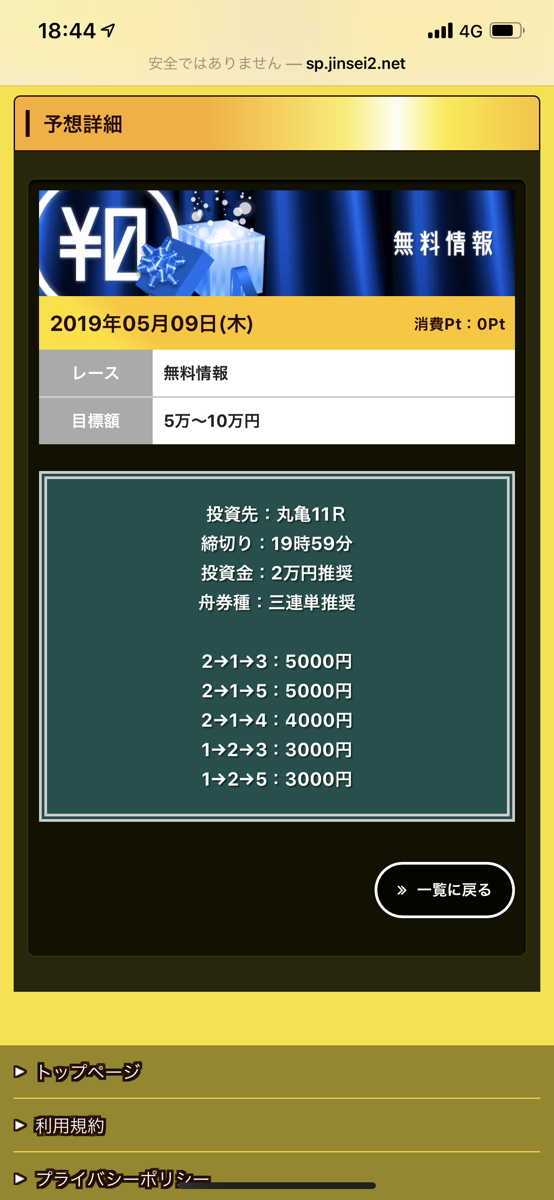 セカンドライフ5月9日夜