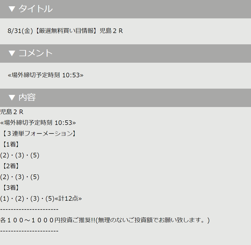 競艇予想サイト Venus Boat ヴィーナスボート の無料情報を再検証 評価 評判 口コミ 競艇予想サイトの詐欺にあって会社までクビになった僕 と道連れの子分二人 による 悪徳競艇サイトによる詐欺を撲滅するための ついでに優良サイト見つけて稼ぐためのｗ 検証記録