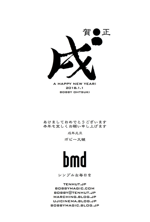 年賀状2018