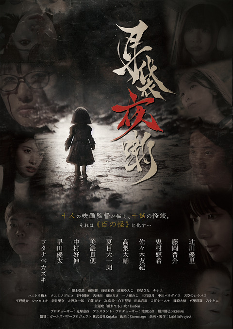 耳袋夜噺｜ポスタービジュアル（チラシ表面）