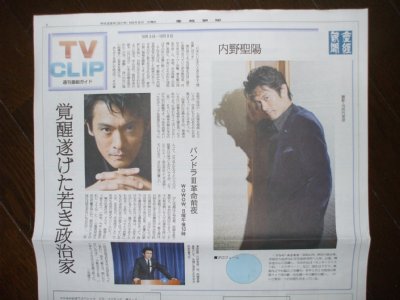 俺のまさあき 内野聖陽