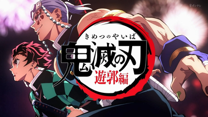 謎の剣士からの禰豆子様 鬼滅の刃 遊郭編 6話感想 マヨナカアニメ日記