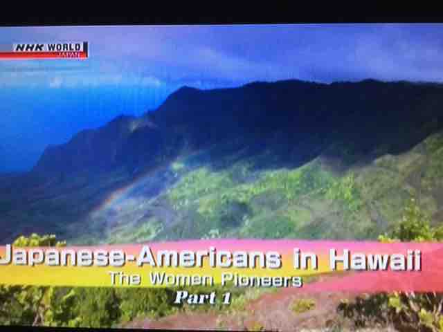 Nhk特集 ハワイ日系移民１５０年 楽園ハワイと私