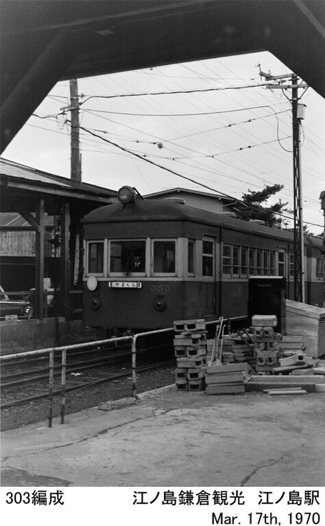 レトロ　鎌倉と江の島 1970年 春 江ノ島鎌倉観光 1970年3月17日 : ぼっちぼちの旅日記