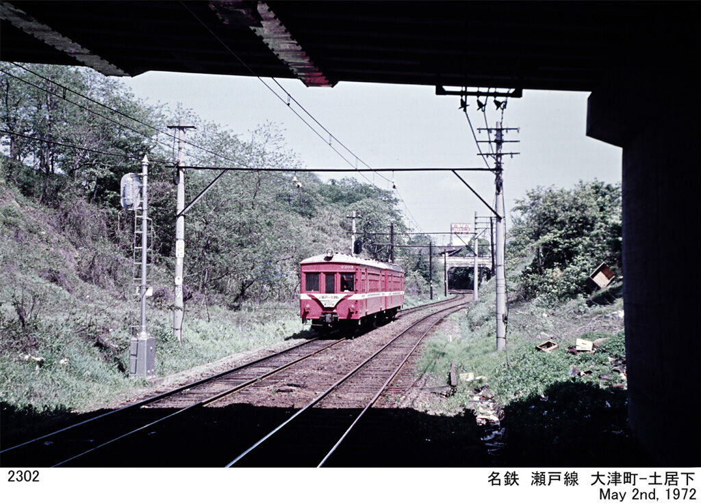 さよなら!お堀電車 】稲垣量写真集 1976年 セト電/せとでん/