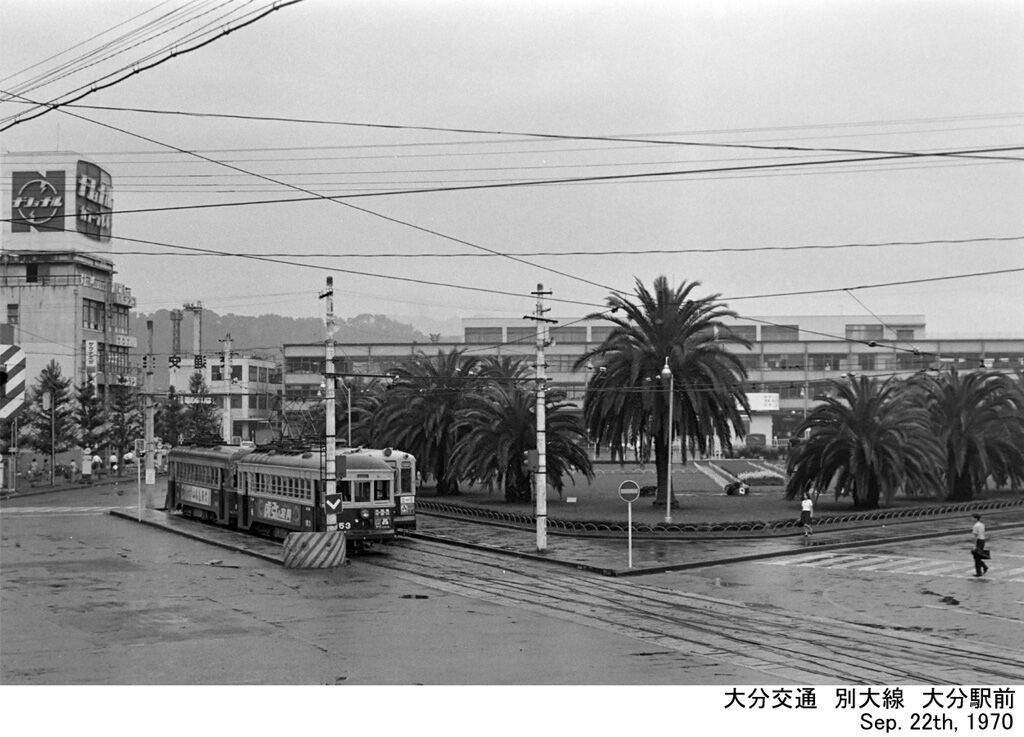1970年 秋 大分交通別大線 1970年9月22日 : ぼっちぼちの旅日記