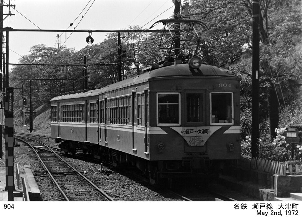 1972年 春 名鉄 瀬戸線 お堀電車 1972年5月2日 : ぼっちぼちの旅日記