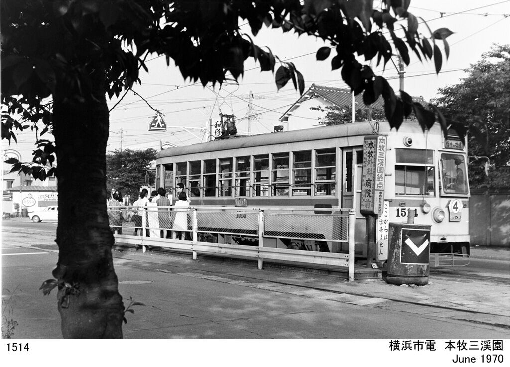 1970年初夏 横浜市電4系統 1970年6月 : ぼっちぼちの旅日記