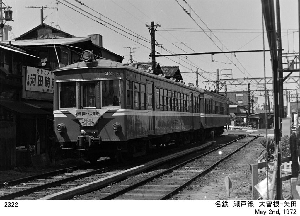1972年 春 名鉄 瀬戸線 お堀電車 1972年5月2日 : ぼっちぼちの旅日記