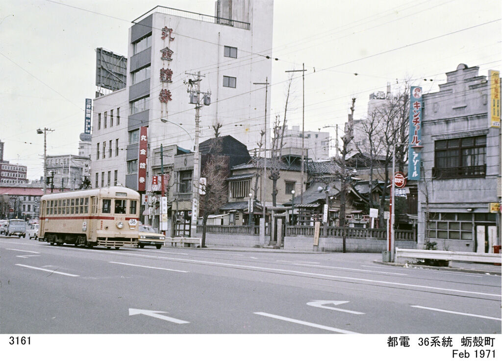 1971年 初春 都電36系統 1971年2月 : ぼっちぼちの旅日記