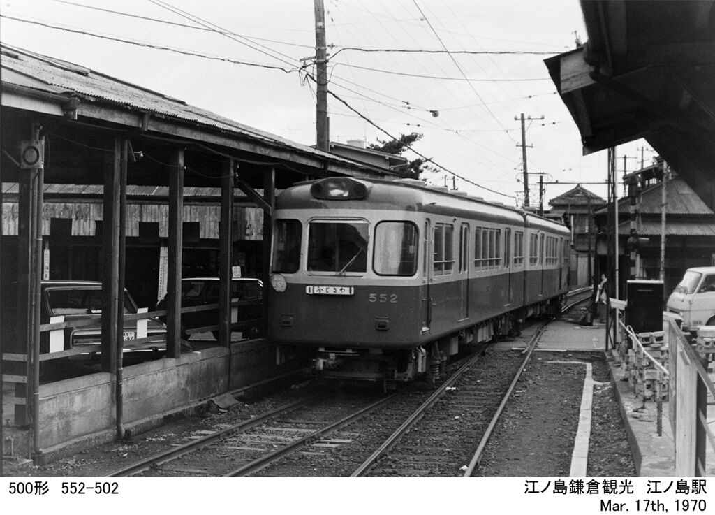 1970年 春 江ノ島鎌倉観光 1970年3月17日 : ぼっちぼちの旅日記
