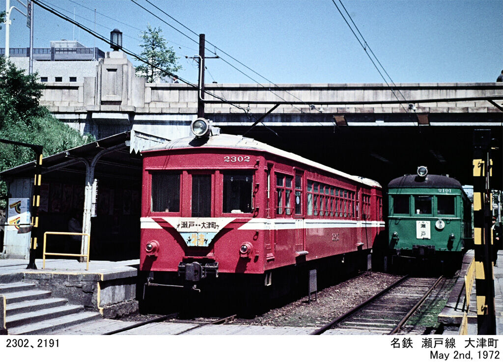1972年 春 名鉄 瀬戸線 お堀電車 1972年5月2日 : ぼっちぼちの旅日記