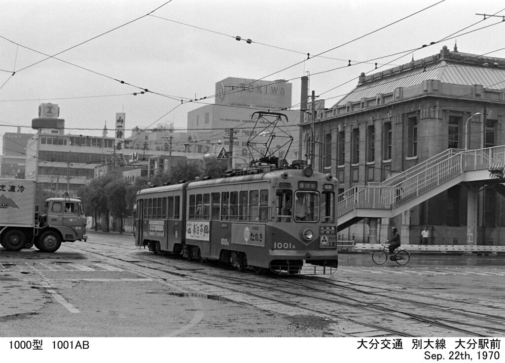 1970年 秋 大分交通別大線 1970年9月22日 : ぼっちぼちの旅日記