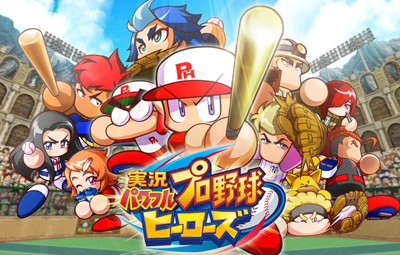 パワプロヒーローズ