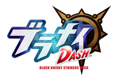 ブラナイdash