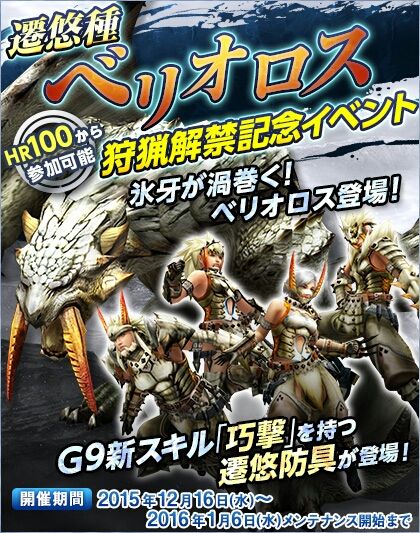 Mhf G ベリオロス 早速不具合が出るｗｗｗｗｗｗｗｗｗｗｗ ぼっちハンターフロンティアｇ