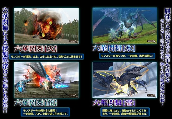 Mhf G 六華閃舞は武器種によって発動のしやすさが違うことが判明ｗｗｗｗｗｗｗ ぼっちハンターフロンティアｇ