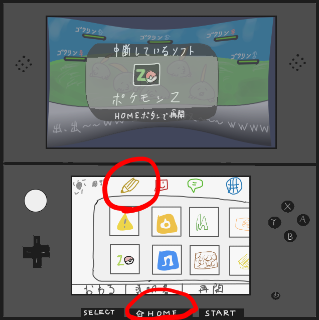 ３ｄｓでスクショを撮れない方法 ぼっ遅報