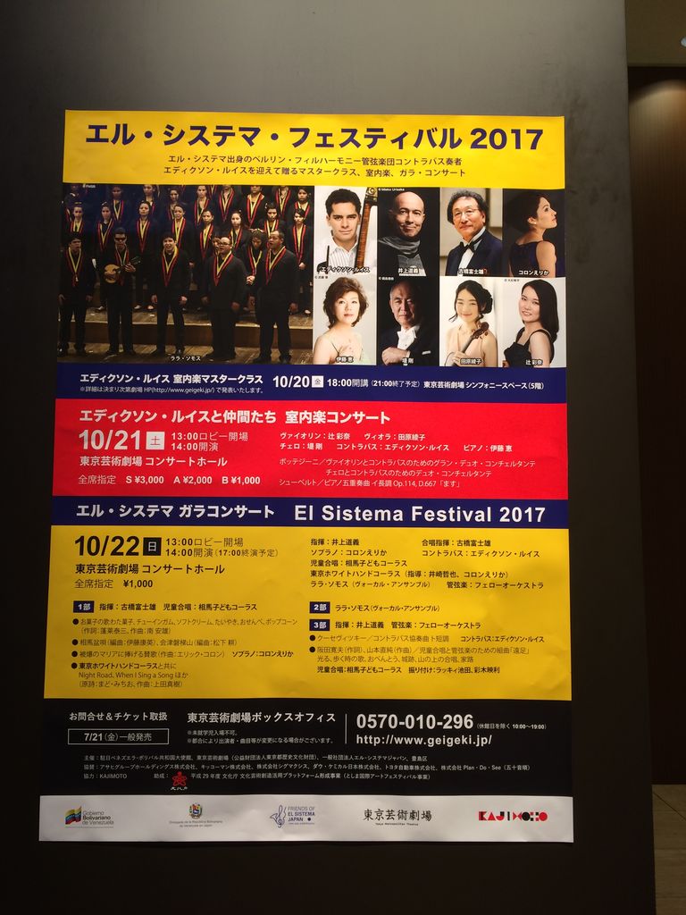エル システマ 音楽の力 菩提樹の雑記帳 エル システマ 音楽の力 菩提樹の雑記帳