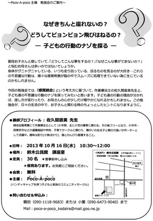 poco勉強会チラシ