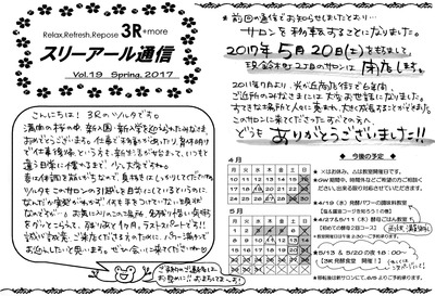 スリーアール通信19 (1)