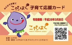 子育て応援カード