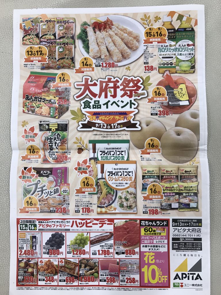 大府祭エキサイティングカーニバル アピタbody大府店 レディースシューズ専門店