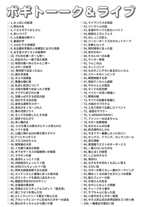 ボギトーーク＆ライブ