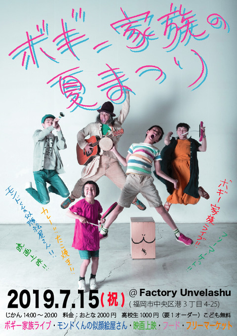ボギー家族の夏まつりチラシ2