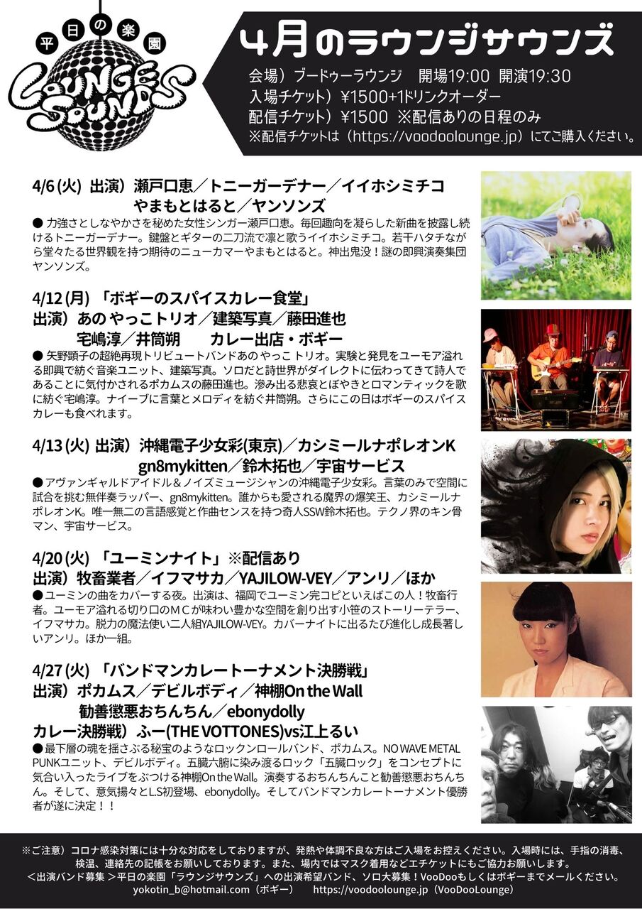 4月のラウンジサウンズ ボギーの悪趣味音楽作法