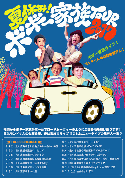 ボギー家族ツアーチラシ