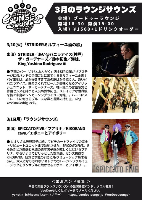 Lounge Sounds (3月)