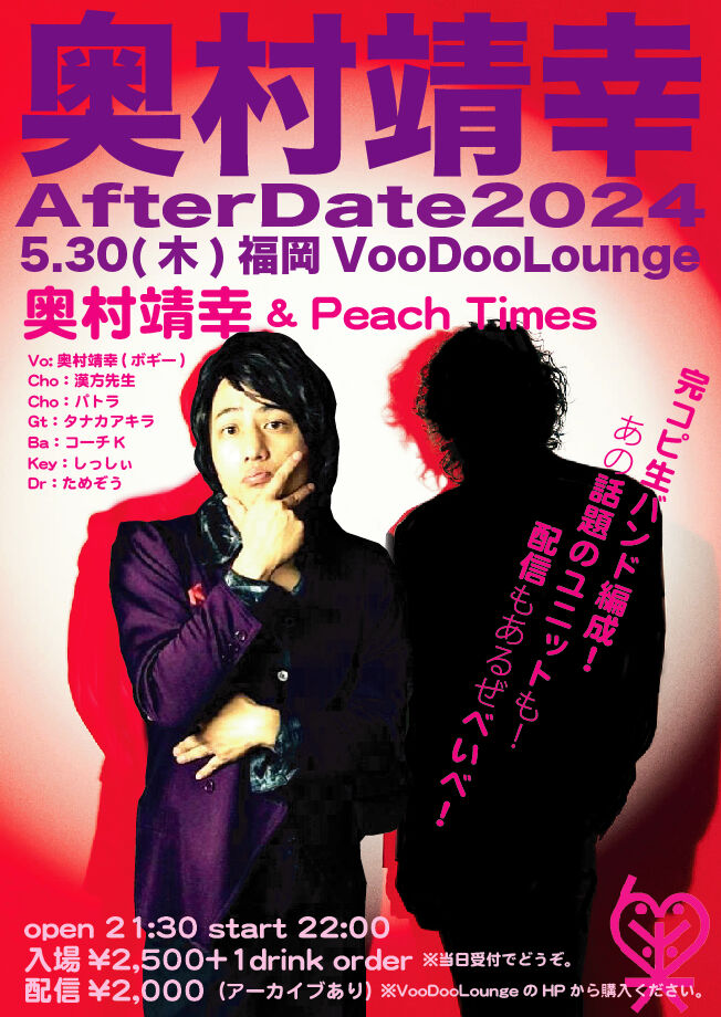 奥村靖幸AFTER DATE 2024」決定しました！ : ボギーの悪趣味音楽作法