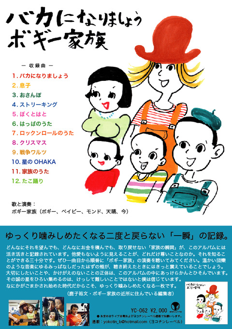 ボギー家族チラシ