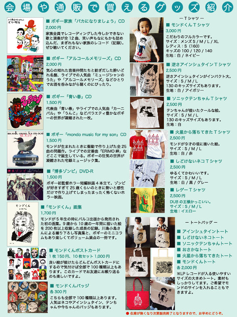 グッズ