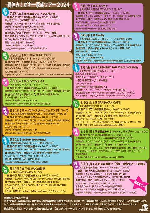 夏休みツアーチラシ裏