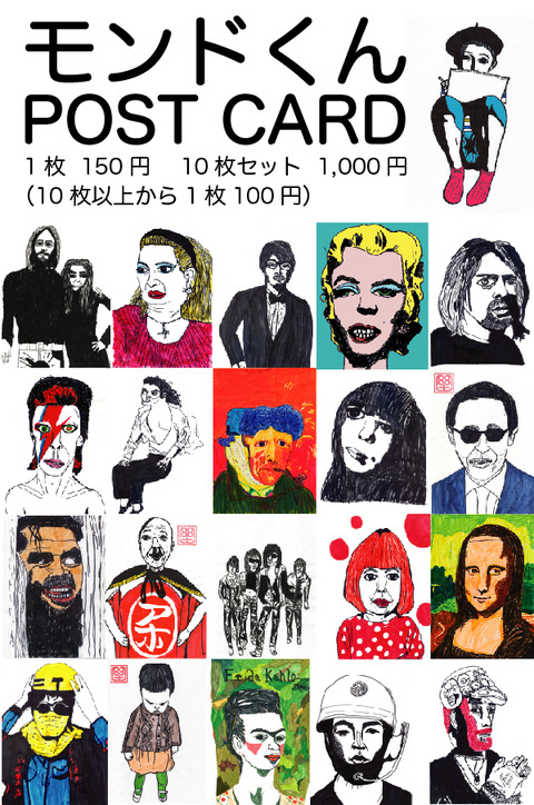 モンドポストカード のコピー 2