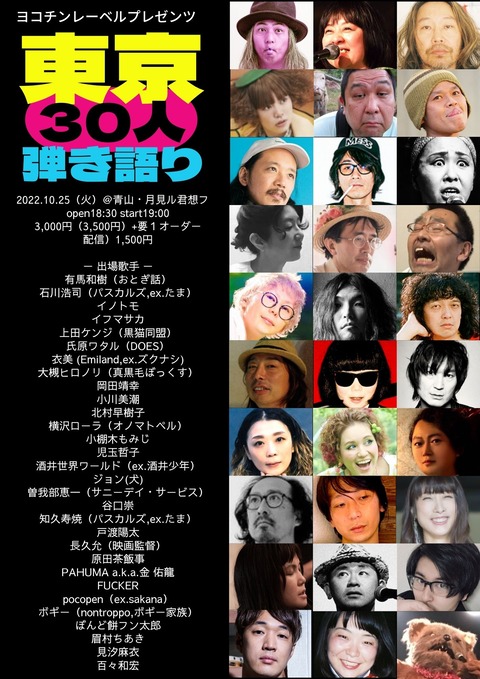 東京30人-2のコピー