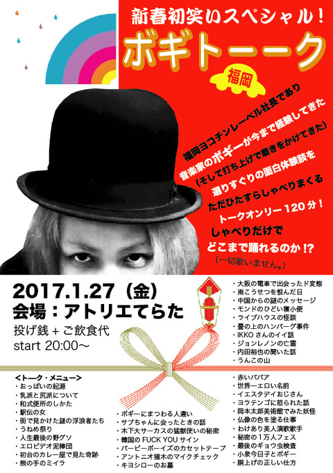 ボギトーーク2017