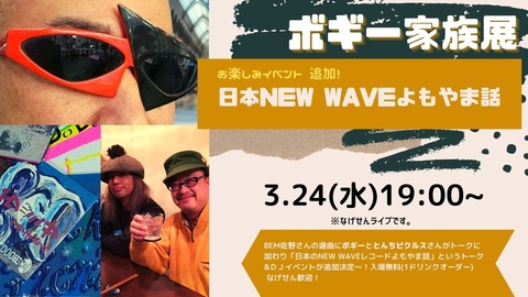 new wave