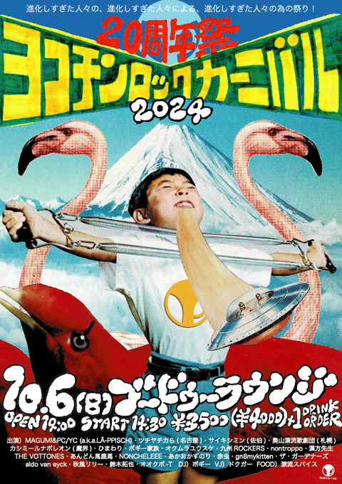 チンロック2024~20周年祭